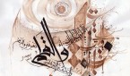 لوحة للخطاط والفنان التشكيلي العيدي -الجزئر-