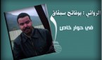 بوفاتح