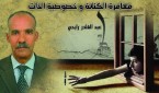 عبد القادر رابحي