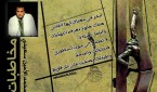 محمد الأمين السعيدي