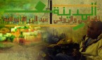 عبد الرزاق بوكبة