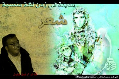 رفيق جلول