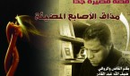 ضيف