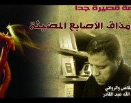 ضيف