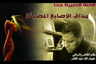 ضيف