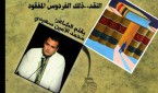 محمد الأمين السعيدي