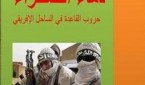 دماء الصحراء