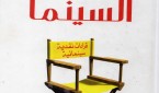السينما