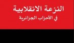 النزعة