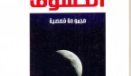 غلاف الخسوف 1