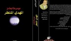 المهدي