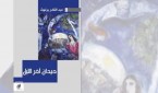 ديدان الليل