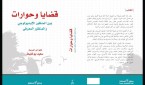 قضايا