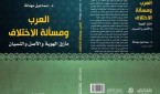 العرب