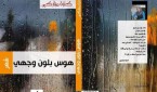 هوس
