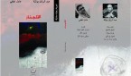 الجلنار