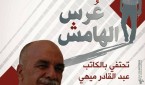 عرس