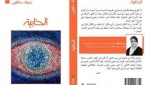 الخابية