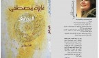 غلاف-المجموعة-القصصية