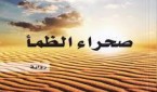 صحراء