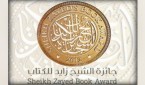 جائزة الشيخ زايد للكتاب