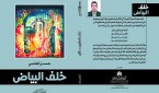 حسن العاصي