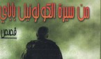 غلاف الكولونيل