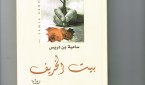 بيت الخريف