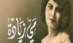 مي-زيادة