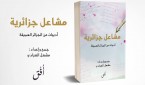 مشاغل جزائرية