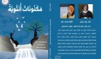 مكنونات أنثوية