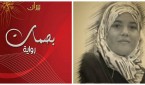 رواية بصمات