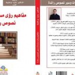 مفاهيم ورؤى