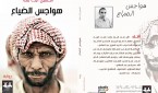 هواجس الضياع