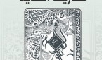 محاريث الكناية