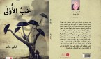 نخب الأولى