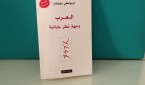 العرب واليابان