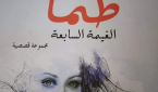 ضمأ