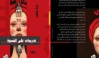 تدريبات على القسوة