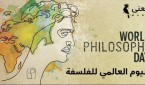 اليوم العالمي للفلسفة