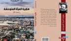 هاوية المرأة المتوحشة