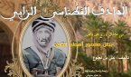 الهادف