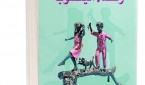 رقصة اليعسوب