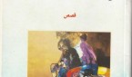 نوافذ الخجل