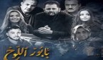 بابور اللوح