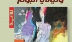 الحب وليالي البوم