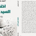 اختفاء-السيد-لا-أحد