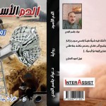 غلاف-رواية-الدم-الأسود