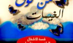 حكايات من فوق الغيمات
