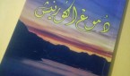 دموع-الكورنيش
